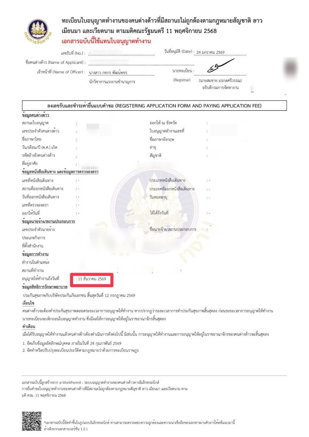 รับดำเนินงานด้าน MOU ลาว 2